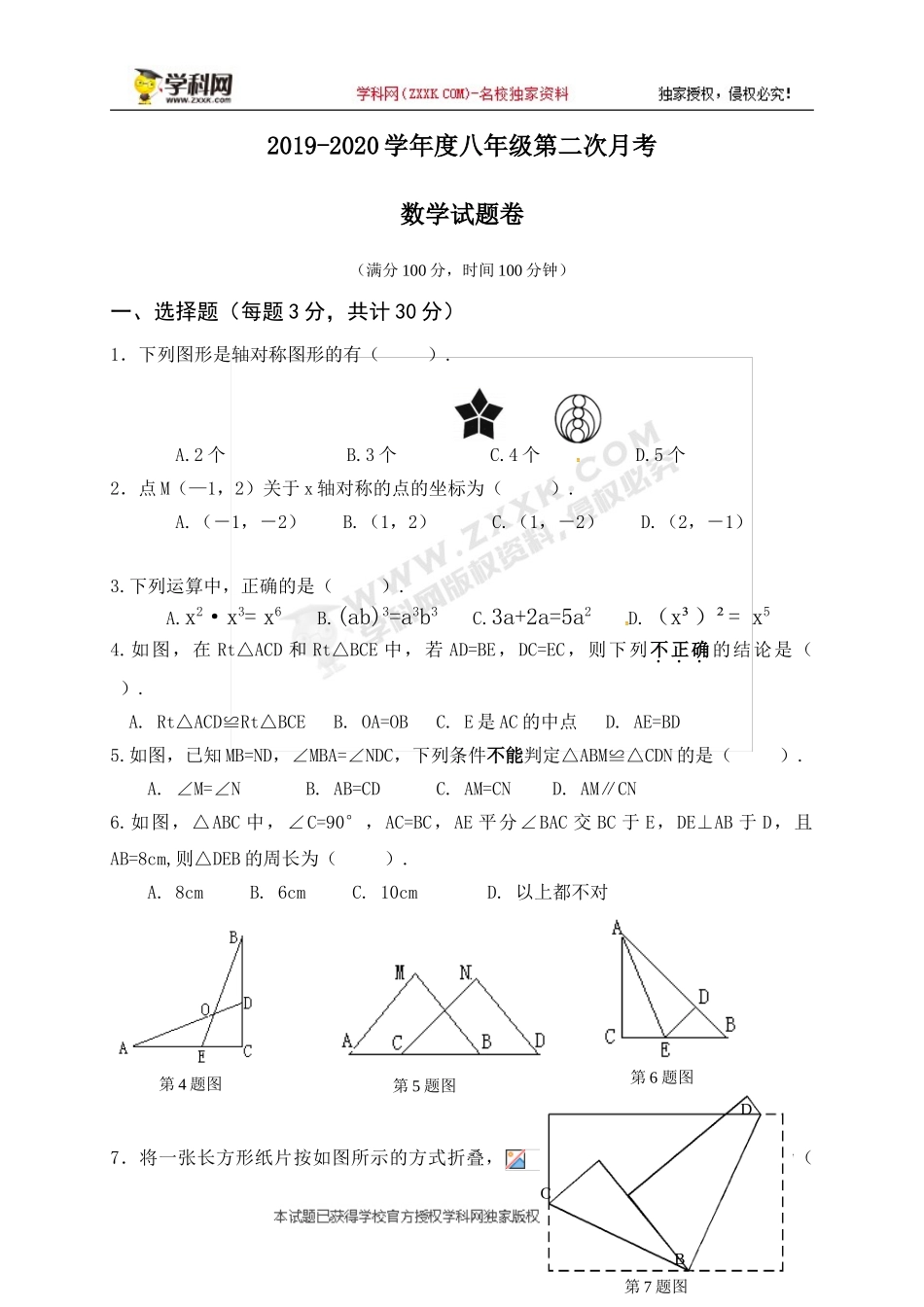 2019-2020学年安徽省淮南市潘集区八年级上学期第二次联考数学试题.doc_第1页