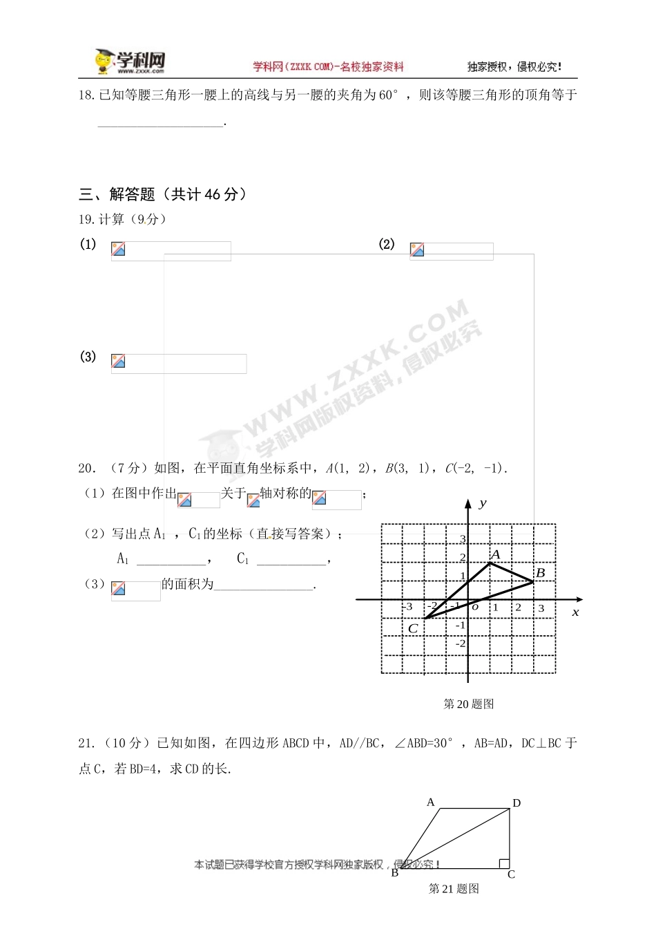 2019-2020学年安徽省淮南市潘集区八年级上学期第二次联考数学试题.doc_第3页