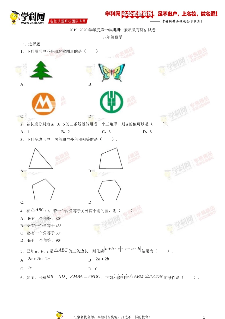 2019-2020学年安徽省芜湖市八年级上学期期中考试数学试题.docx_第1页