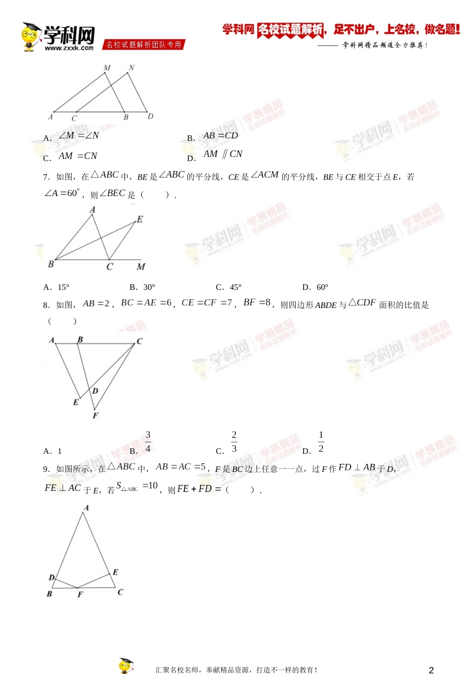 2019-2020学年安徽省芜湖市八年级上学期期中考试数学试题.docx_第2页