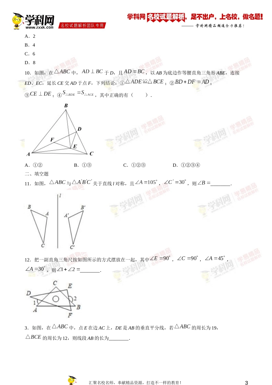 2019-2020学年安徽省芜湖市八年级上学期期中考试数学试题.docx_第3页