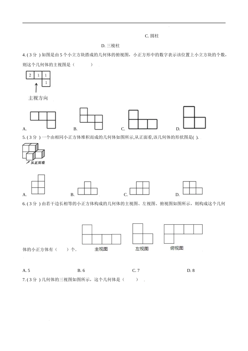 第29章 投影与视图【B卷】（原卷版）.docx_第2页