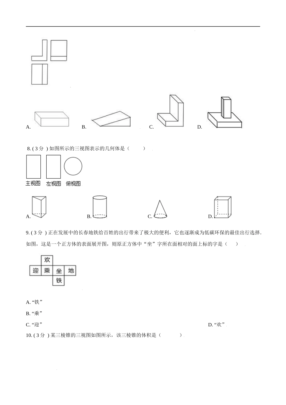 第29章 投影与视图【B卷】（原卷版）.docx_第3页