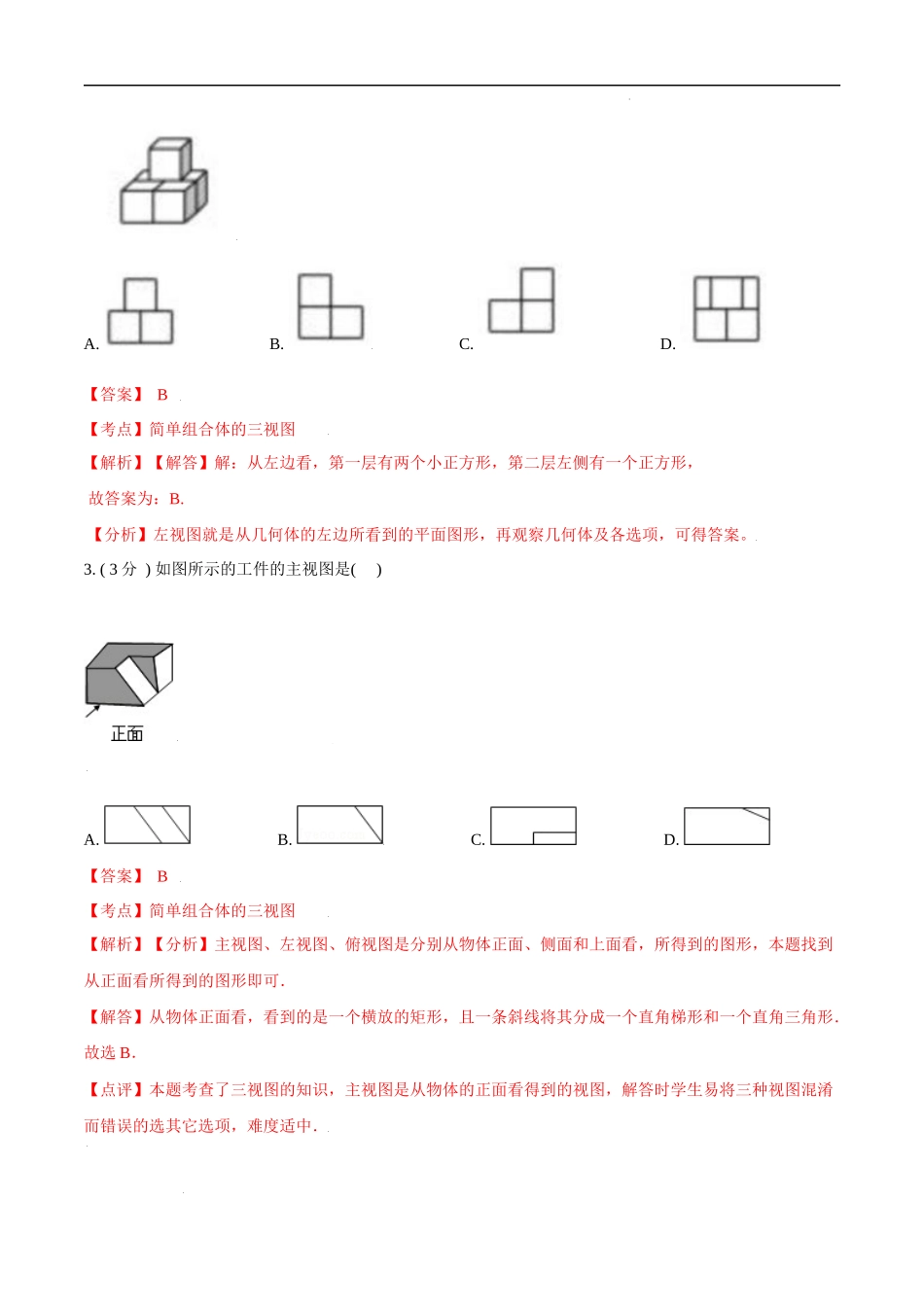 第29章 投影与视图【培优卷】（解析版）.docx_第2页