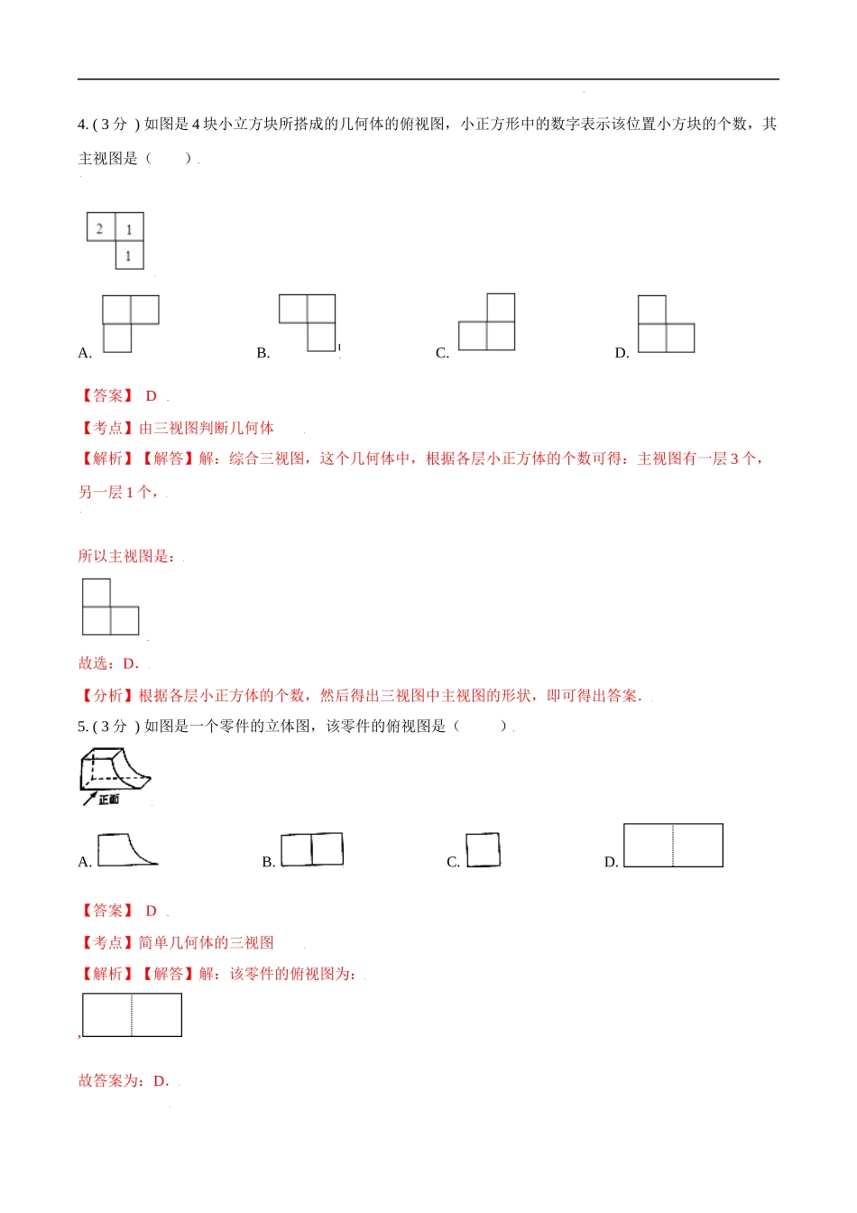 第29章 投影与视图【培优卷】（解析版）.docx_第3页