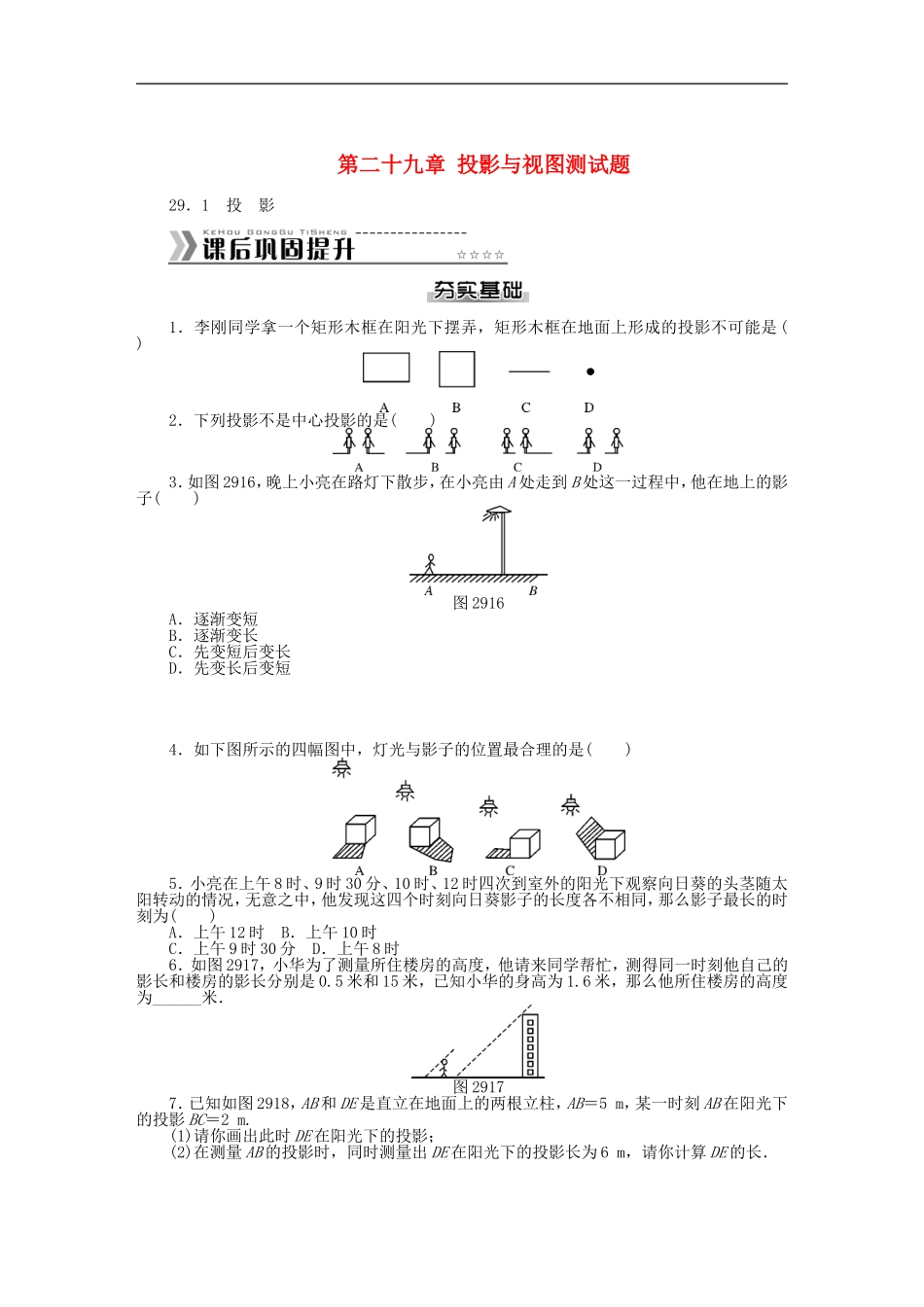 第29章 投影与视图测试题 课后巩固提升.DOC_第1页