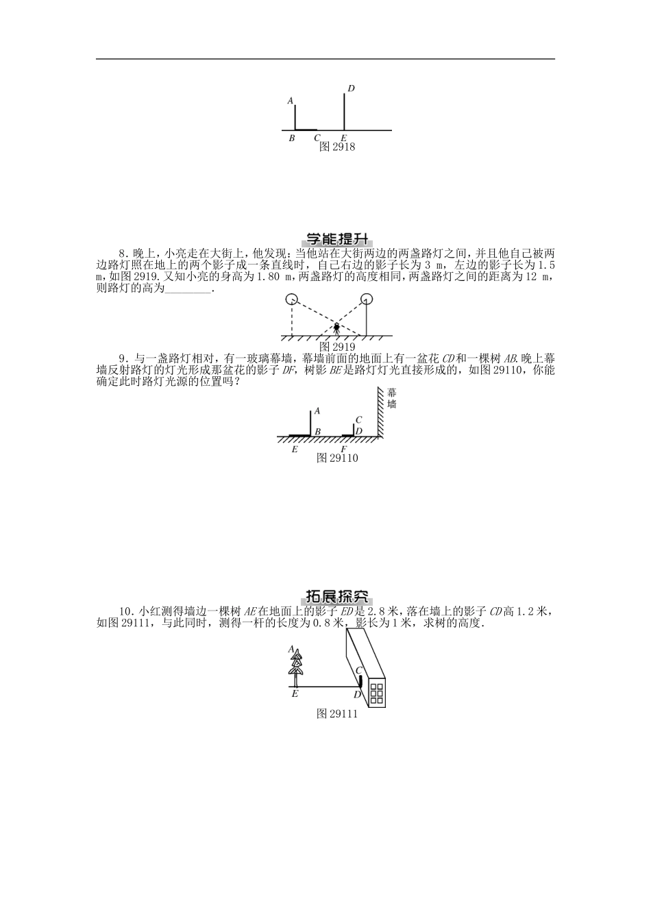 第29章 投影与视图测试题 课后巩固提升.DOC_第2页
