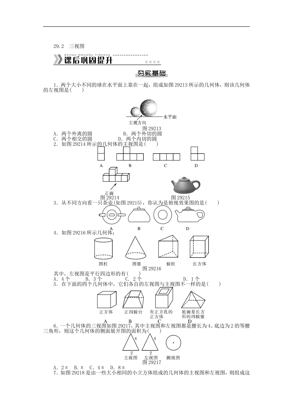 第29章 投影与视图测试题 课后巩固提升.DOC_第3页
