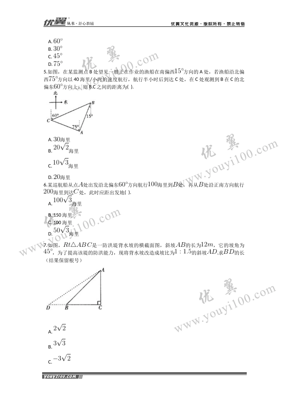 第二十八章 锐角三角函数周周测3（28.2）.docx_第2页