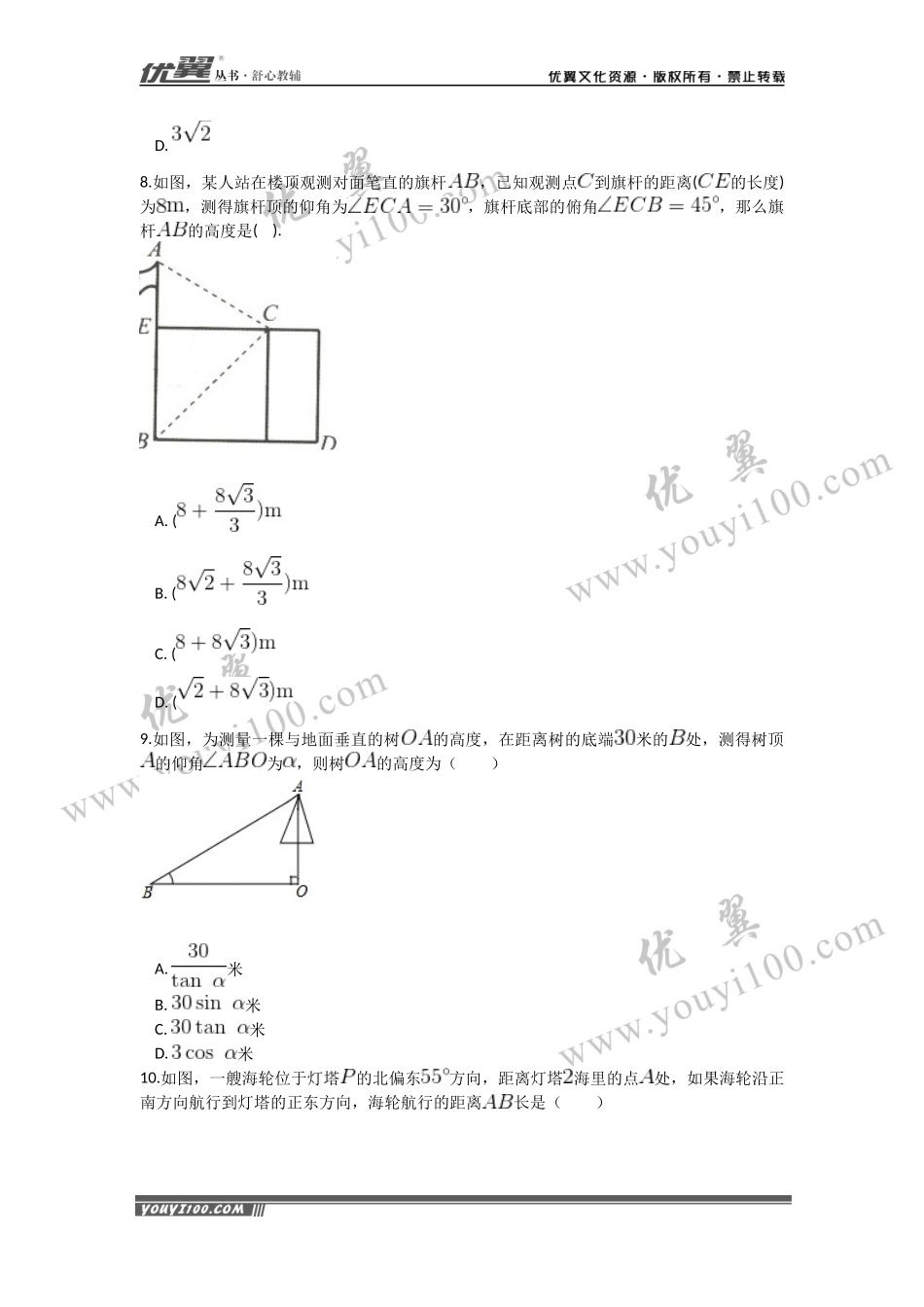 第二十八章 锐角三角函数周周测3（28.2）.docx_第3页