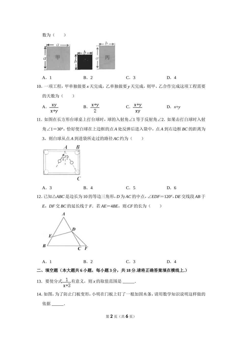 2021-2022学年广西南宁市八年级（上）期末数学试卷.doc_第2页