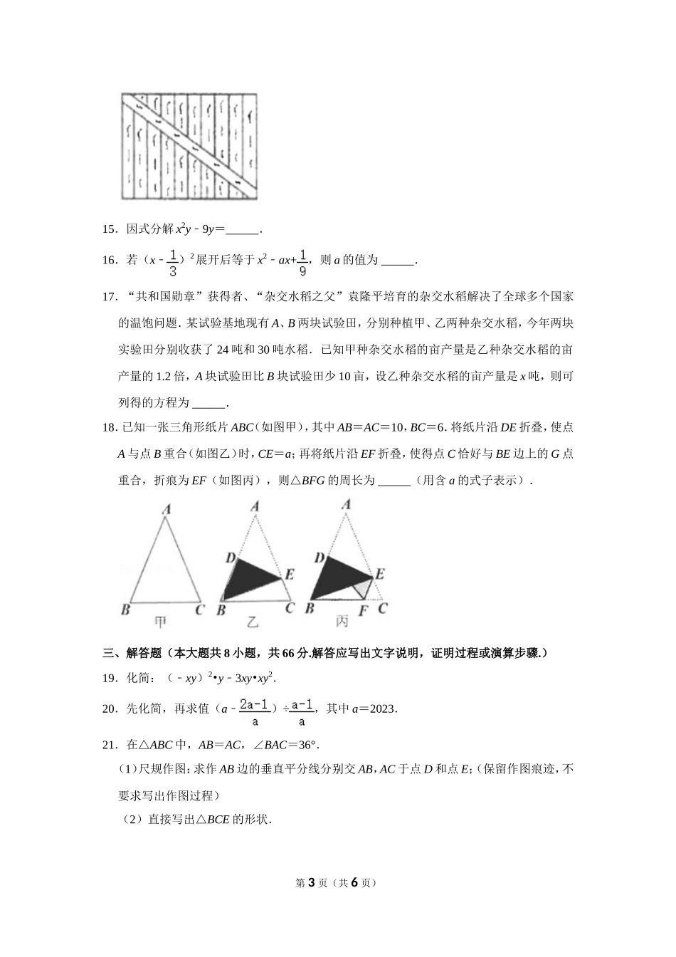 2021-2022学年广西南宁市八年级（上）期末数学试卷.doc_第3页