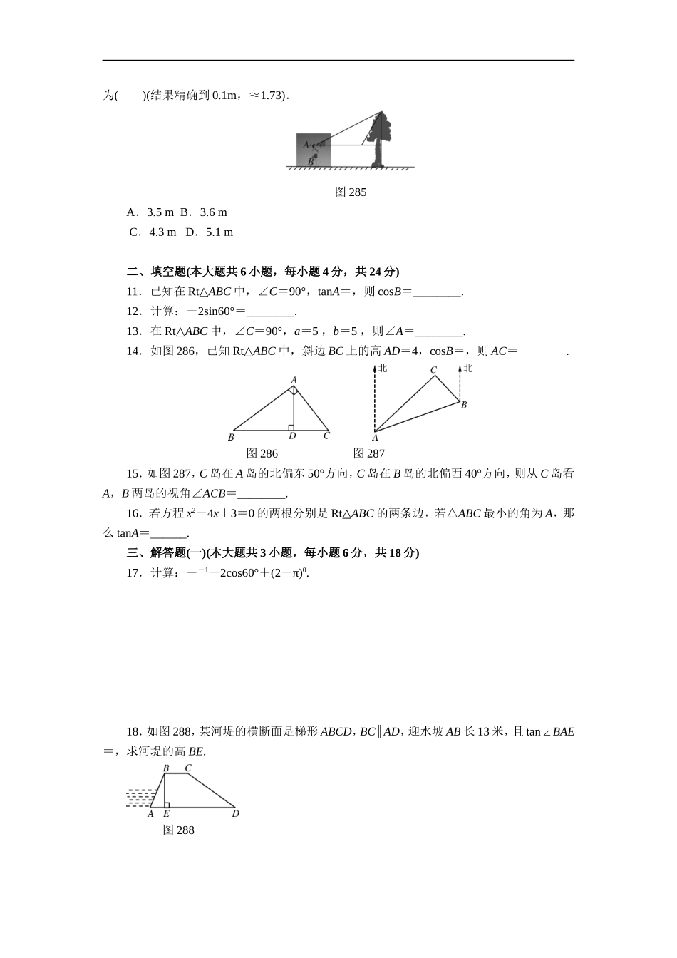 第二十八章 锐角三角函数自主检测.doc_第2页