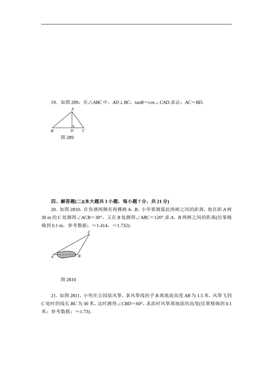 第二十八章 锐角三角函数自主检测.doc_第3页