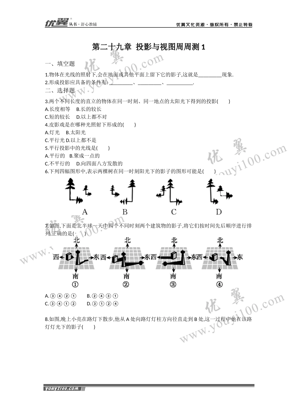 第二十九章 投影与视图周周测1（29.1）.docx_第1页