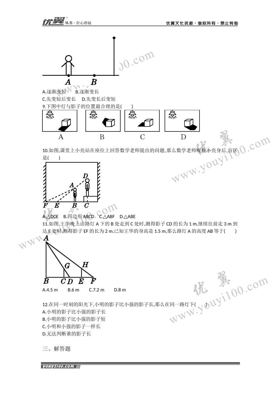 第二十九章 投影与视图周周测1（29.1）.docx_第2页