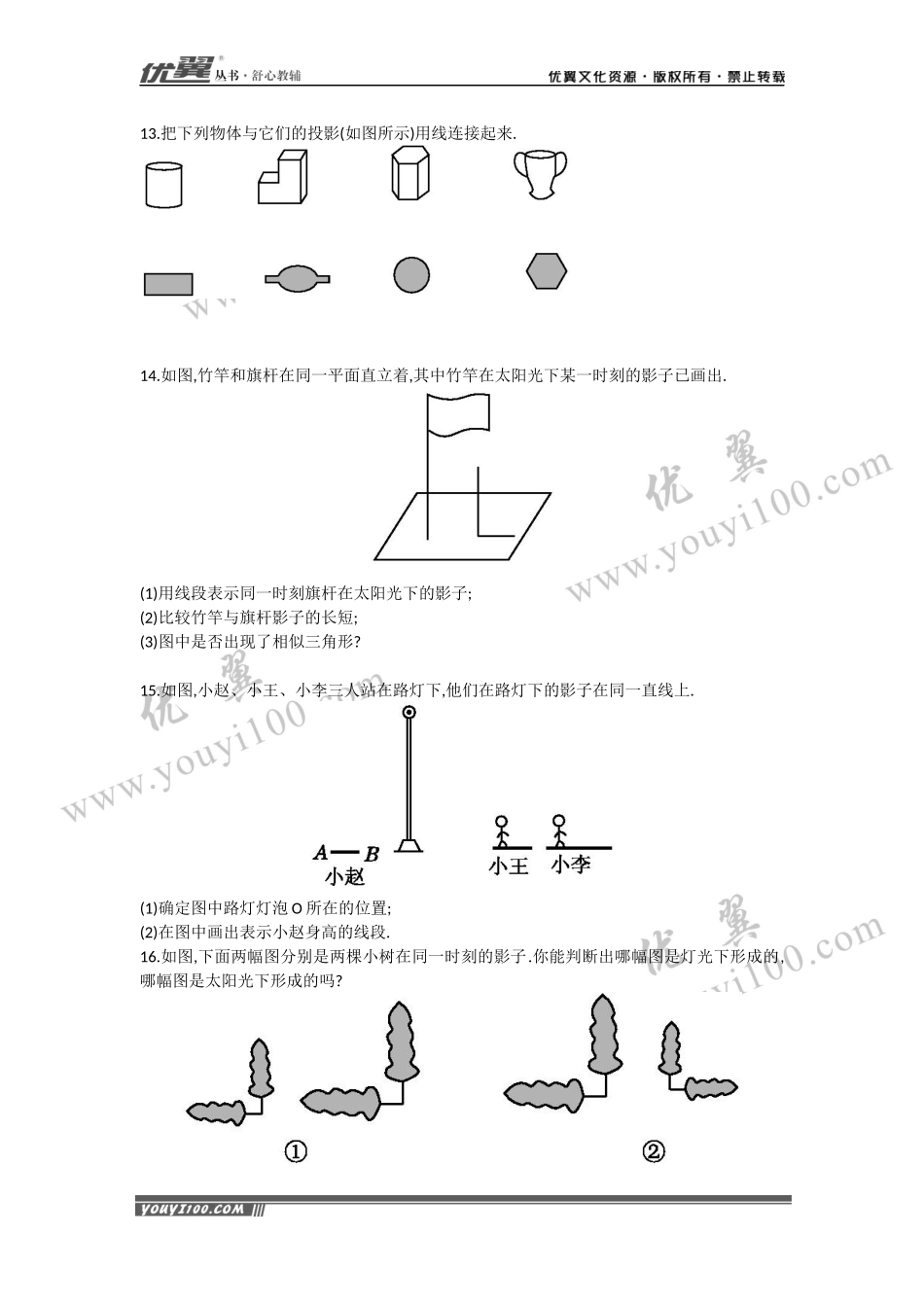 第二十九章 投影与视图周周测1（29.1）.docx_第3页