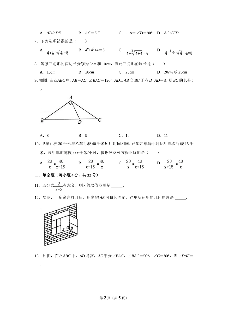 2021-2022学年贵州省黔东南州八年级（上）期末数学试卷.doc_第2页