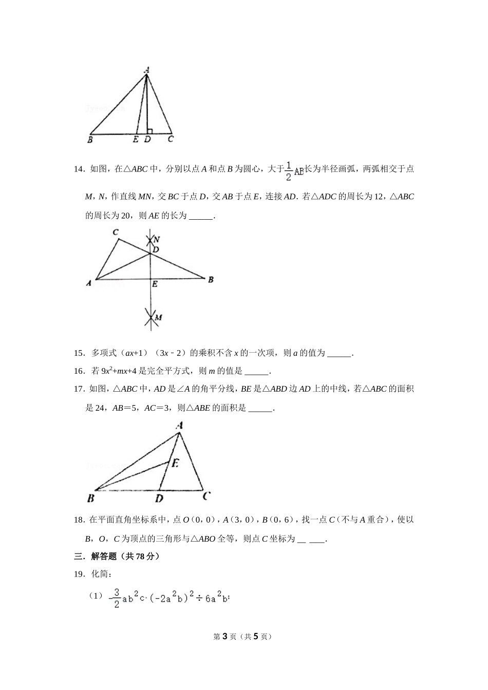 2021-2022学年贵州省黔东南州八年级（上）期末数学试卷.doc_第3页