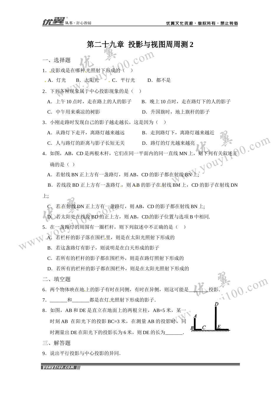 第二十九章 投影与视图周周测2（29.1）.docx_第1页