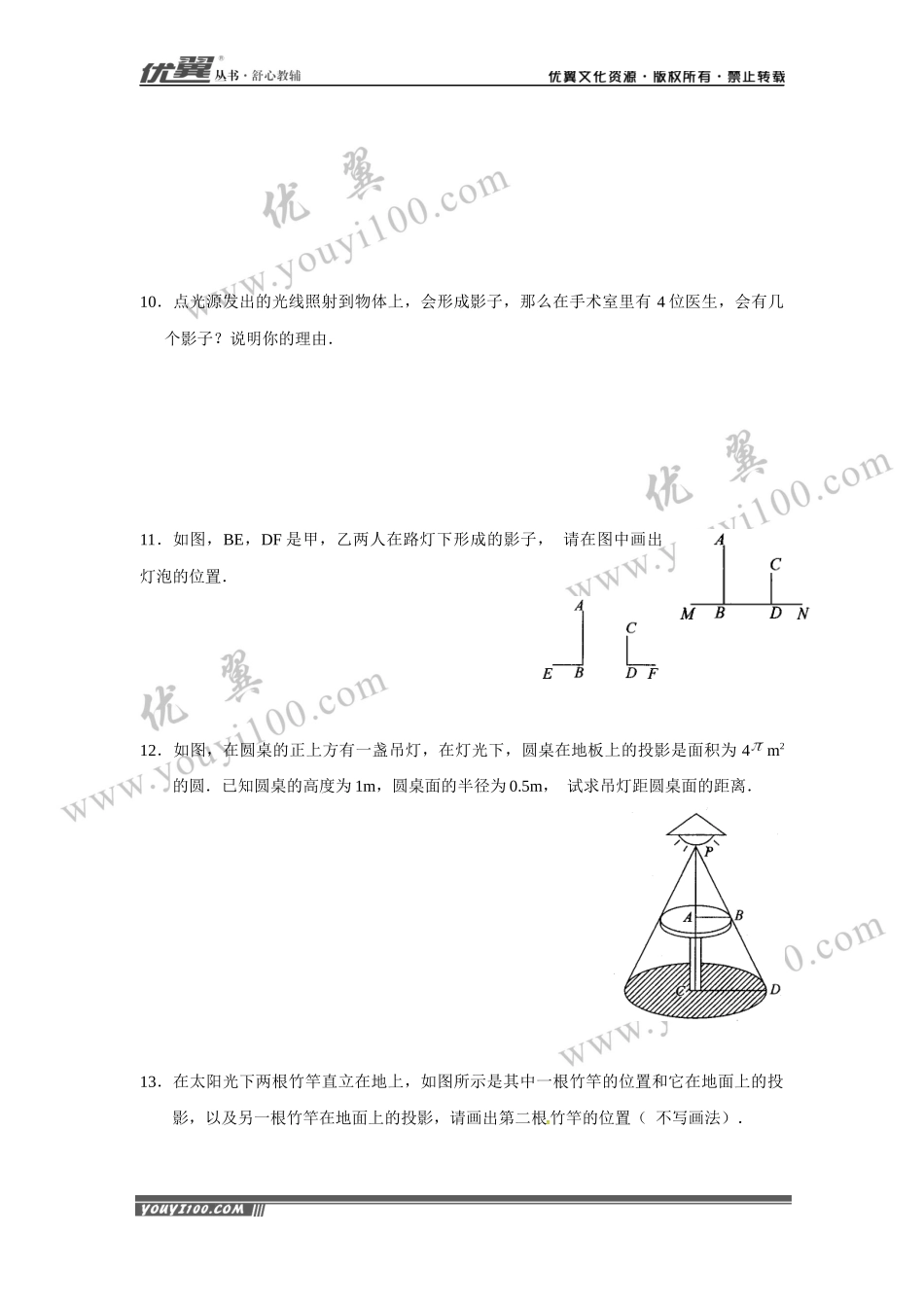 第二十九章 投影与视图周周测2（29.1）.docx_第2页