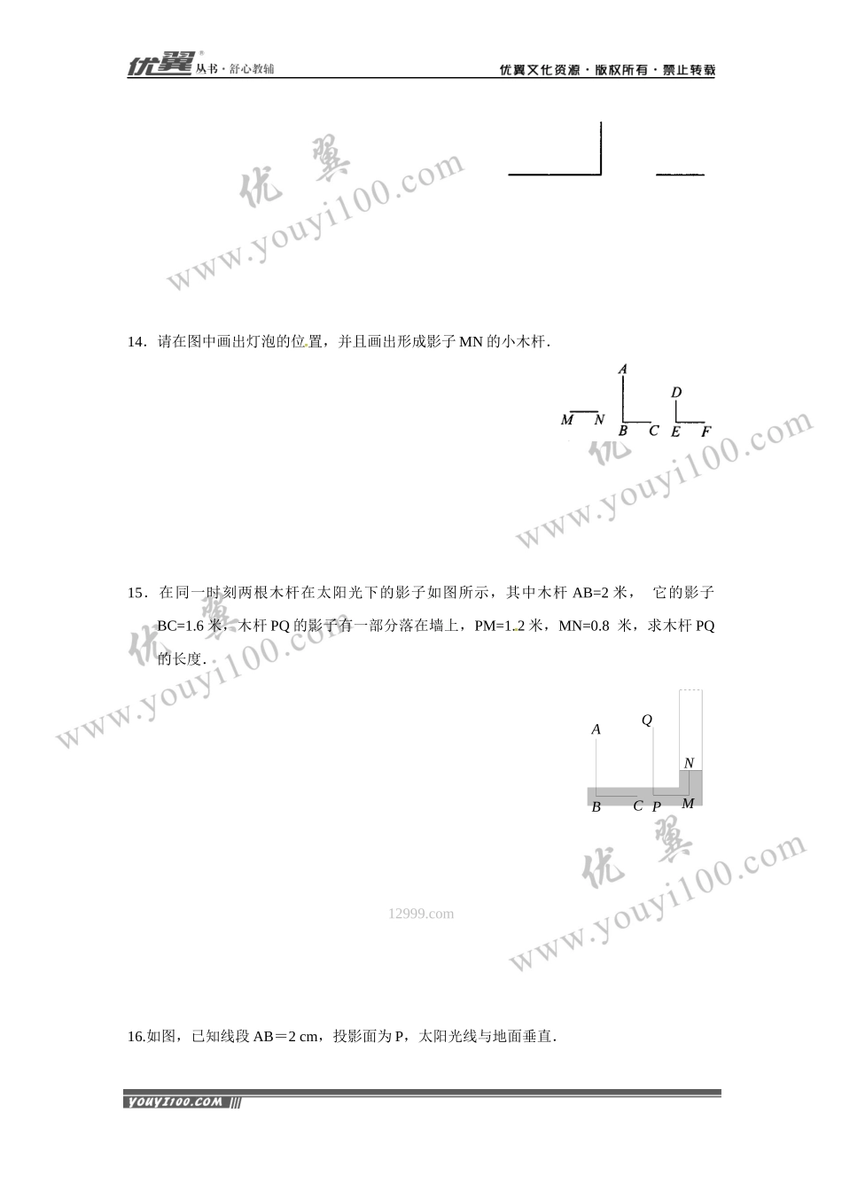 第二十九章 投影与视图周周测2（29.1）.docx_第3页