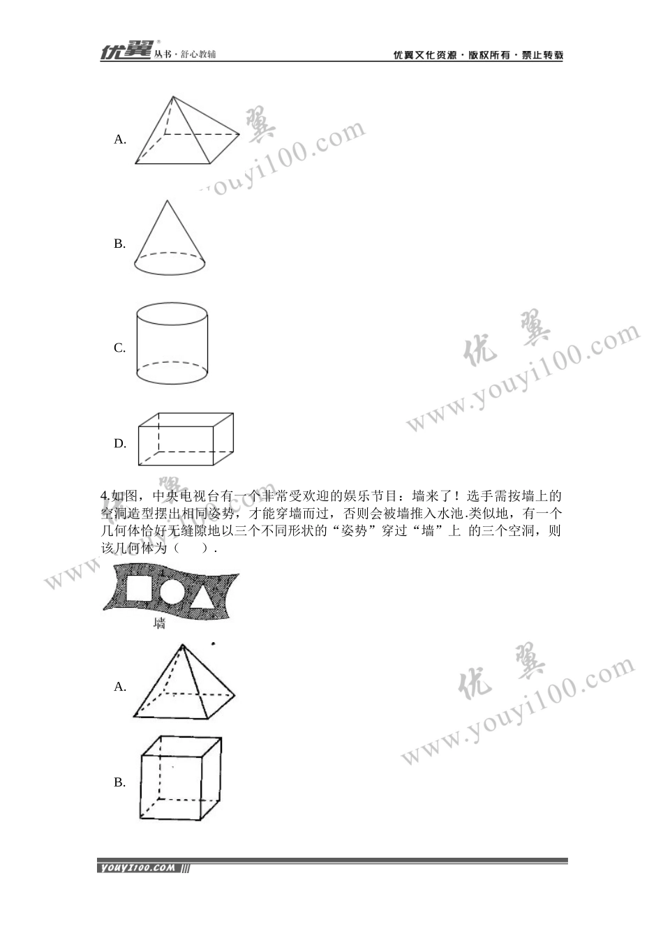 第二十九章 投影与视图周周测3（29.2-29.3）.docx_第2页