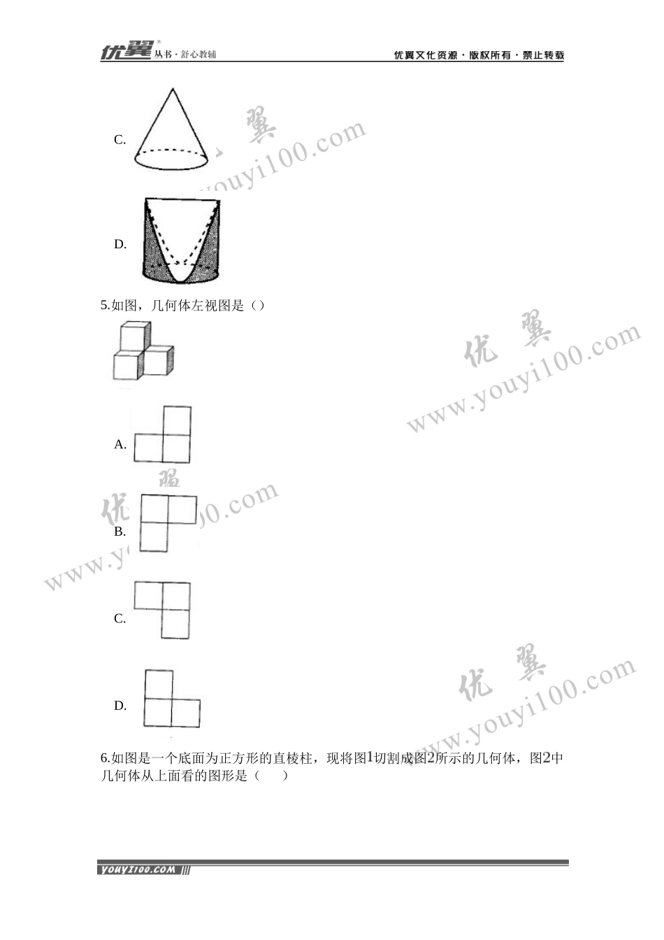 第二十九章 投影与视图周周测3（29.2-29.3）.docx_第3页