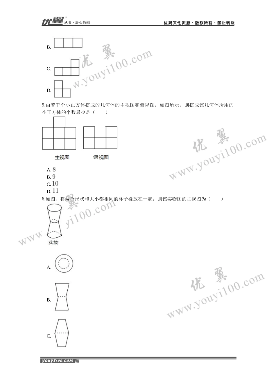 第二十九章 投影与视图周周测4（29.2）.docx_第3页