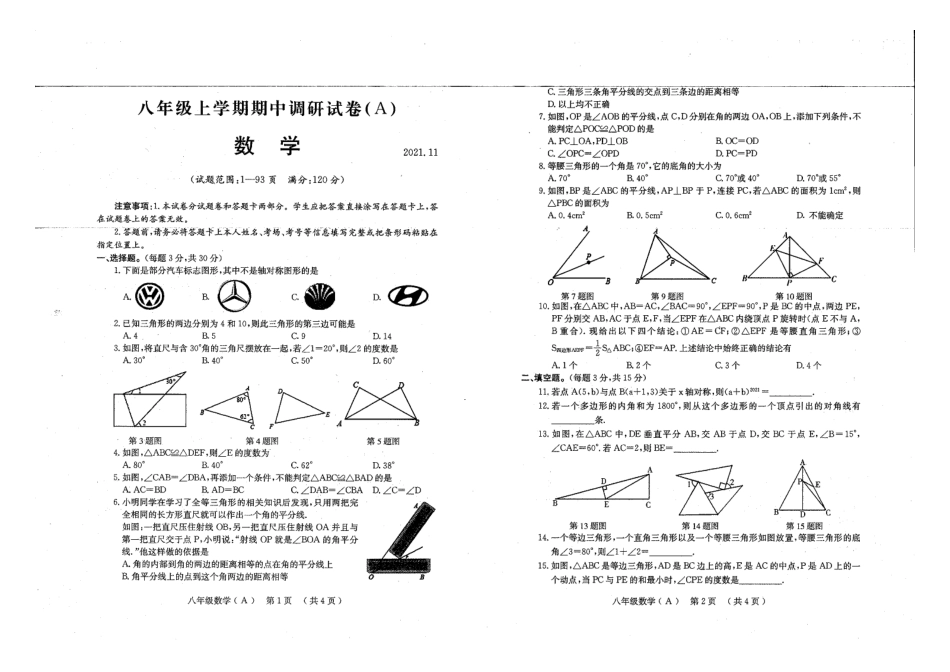 2021-2022学年河南省安阳市林州市上学期八年级数学期中试题.doc_第1页