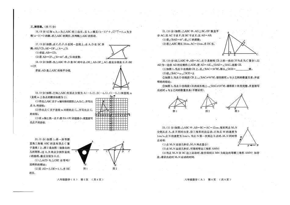 2021-2022学年河南省安阳市林州市上学期八年级数学期中试题.doc_第2页