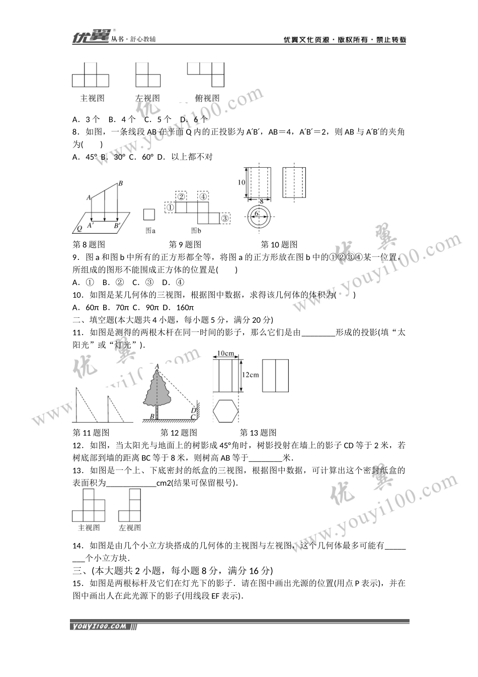 第二十九章 投影与视图周周测7（全章）.docx_第2页