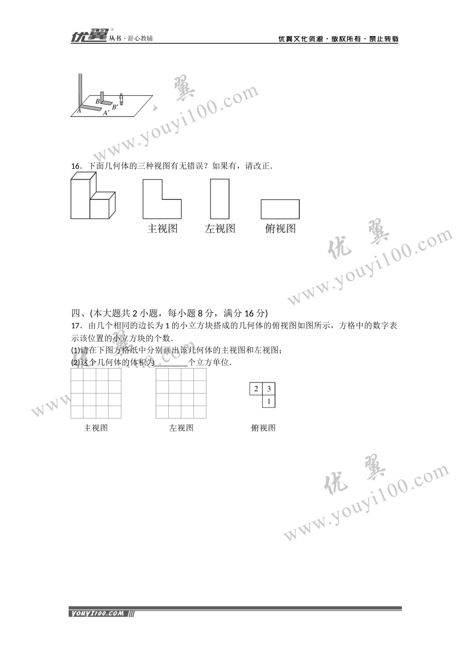 第二十九章 投影与视图周周测7（全章）.docx_第3页