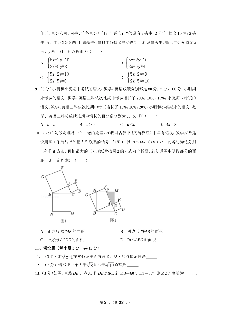 2021-2022学年河南省平顶山市八年级（上）期末数学试卷.doc_第2页