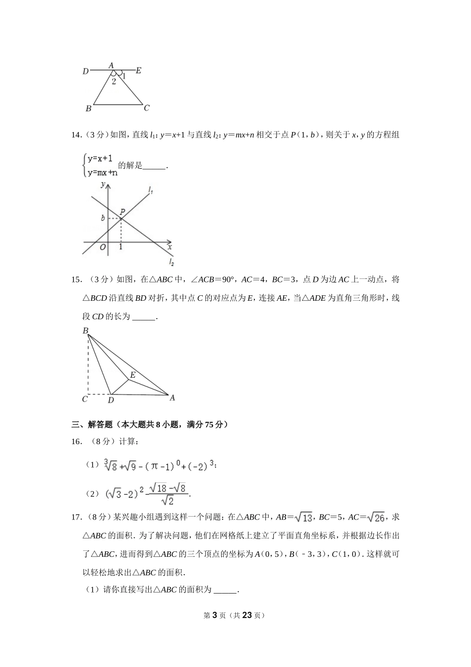 2021-2022学年河南省平顶山市八年级（上）期末数学试卷.doc_第3页