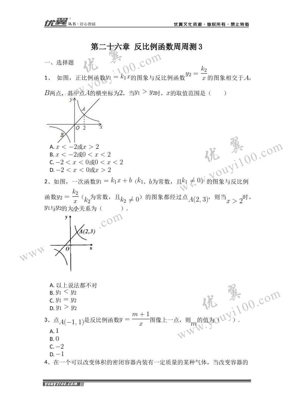第二十六章 反比例函数周周测3（26.2）.docx_第1页