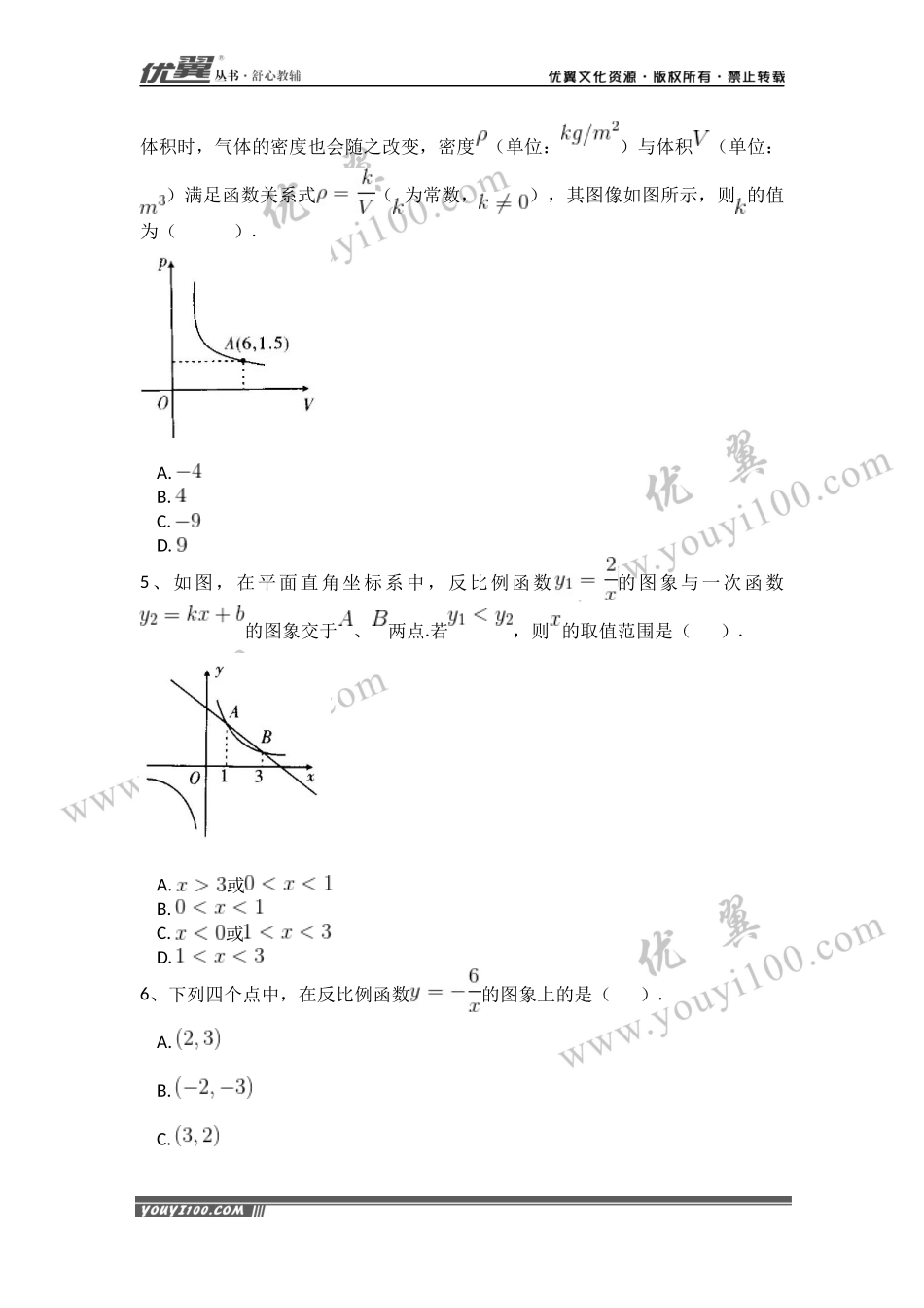 第二十六章 反比例函数周周测3（26.2）.docx_第2页