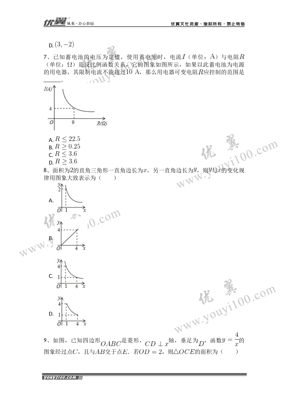 第二十六章 反比例函数周周测3（26.2）.docx_第3页