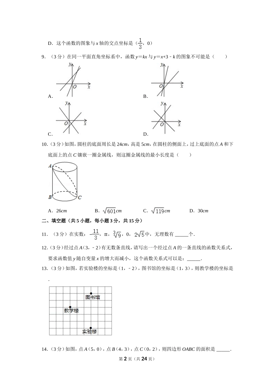 2021-2022学年河南省平顶山市舞钢市八年级（上）期中数学试卷.doc_第2页
