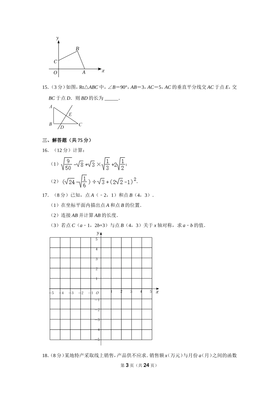 2021-2022学年河南省平顶山市舞钢市八年级（上）期中数学试卷.doc_第3页