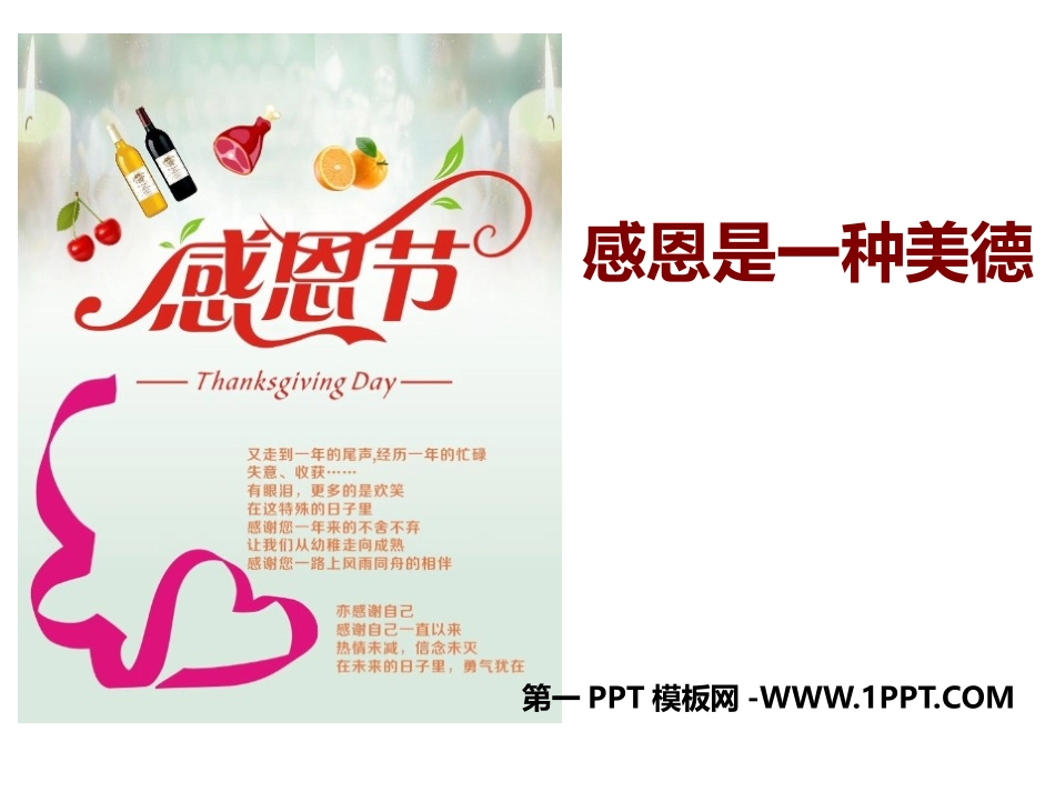 主题班会《感恩父母·老师》PPT课件.pptx_第1页