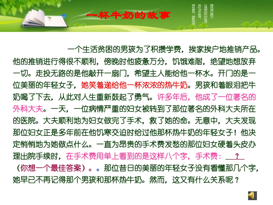 主题班会《感恩父母·老师》PPT课件.pptx_第2页