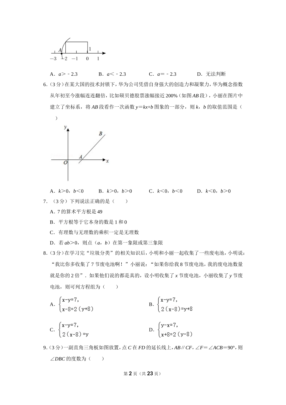 2021-2022学年河南省郑州市新郑市八年级（上）期末数学试卷.doc_第2页
