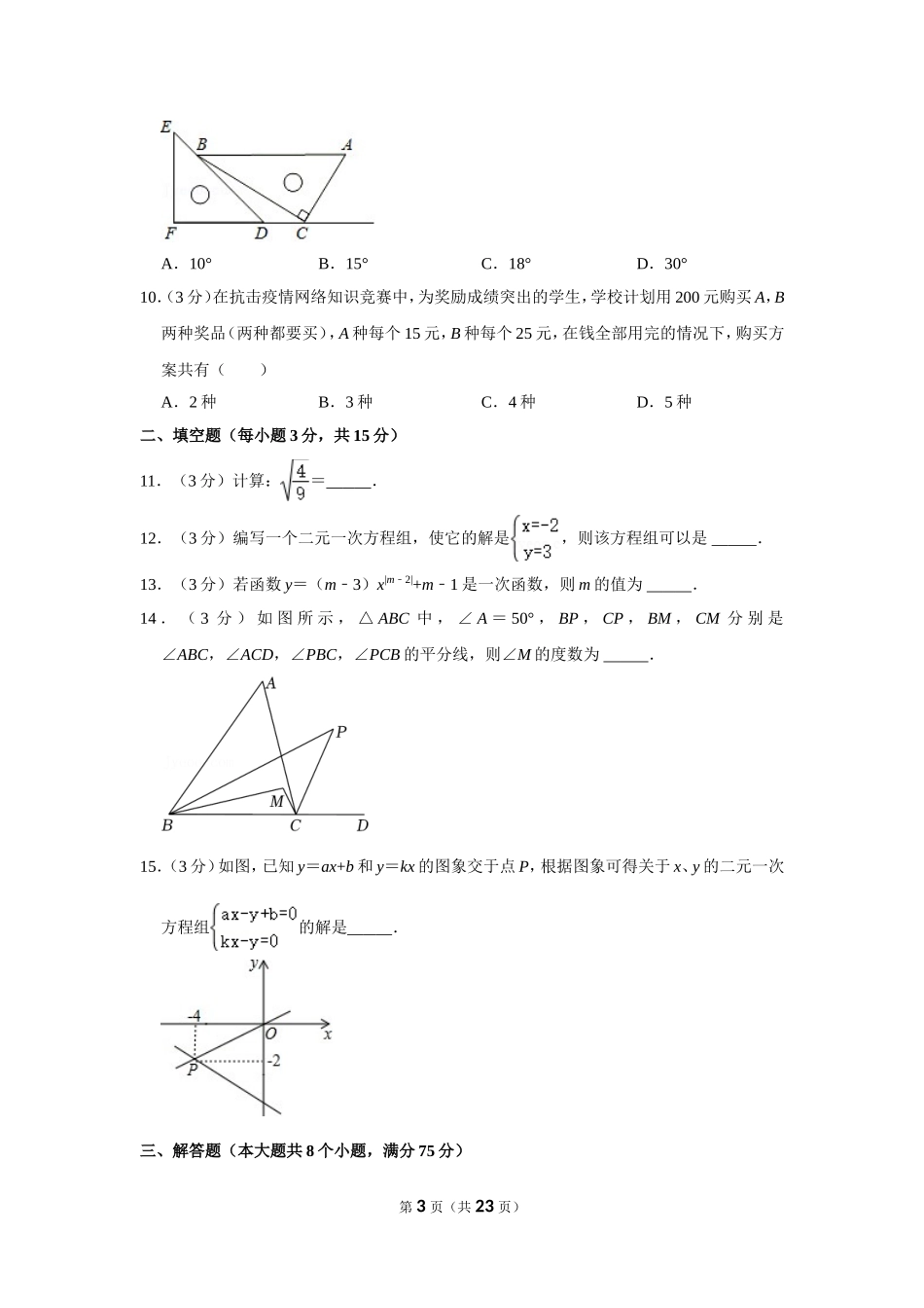 2021-2022学年河南省郑州市新郑市八年级（上）期末数学试卷.doc_第3页