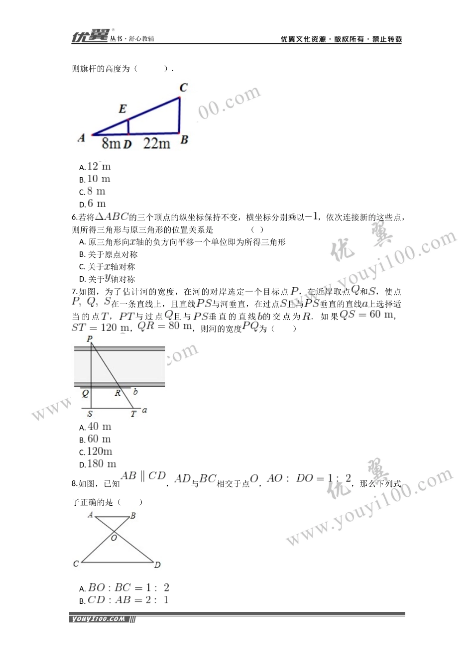 第二十七章 相似周周测3（27.2）.docx_第2页