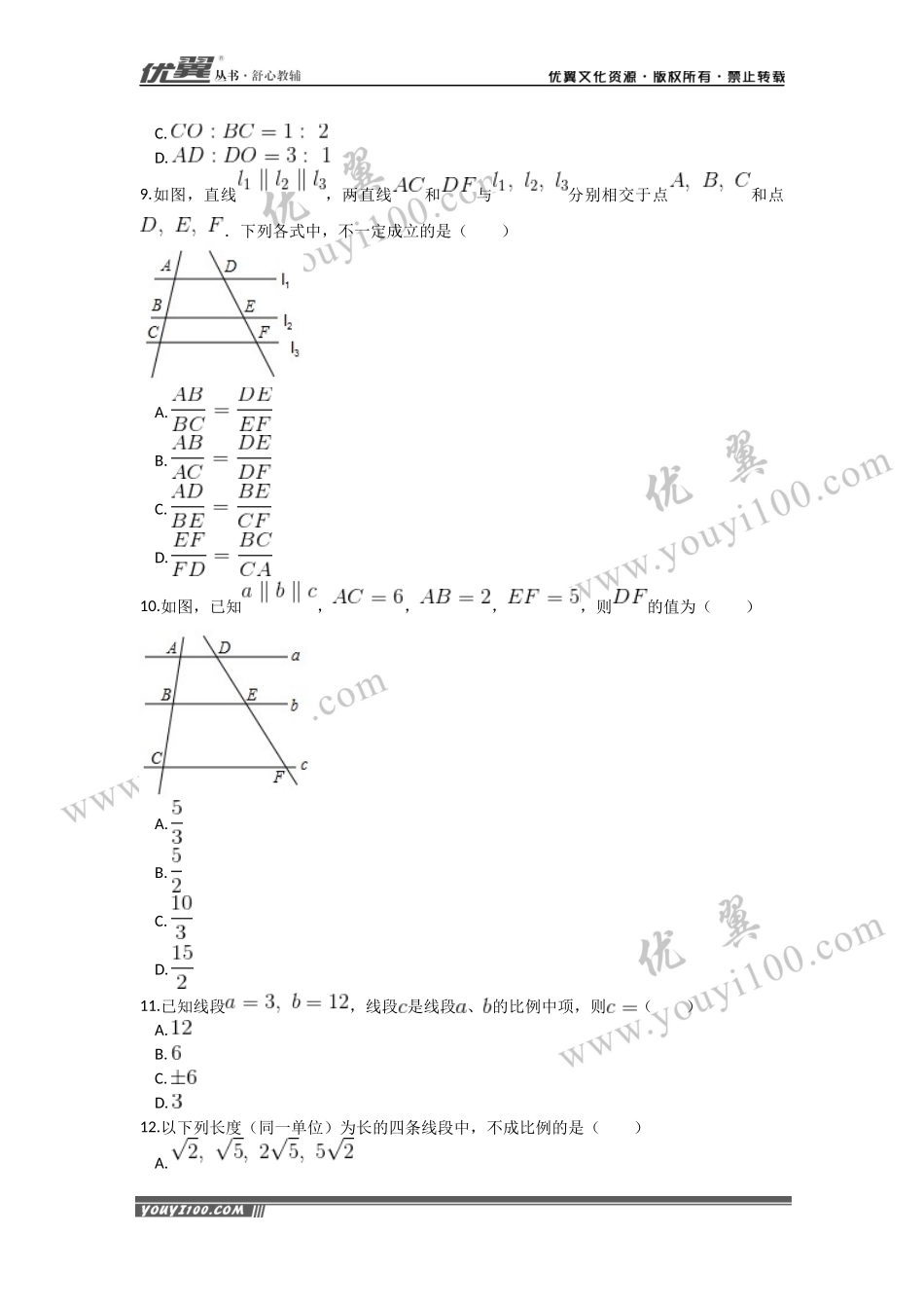 第二十七章 相似周周测3（27.2）.docx_第3页