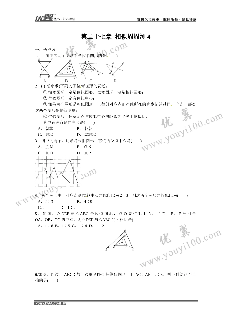 第二十七章 相似周周测4（27.3）.docx_第1页