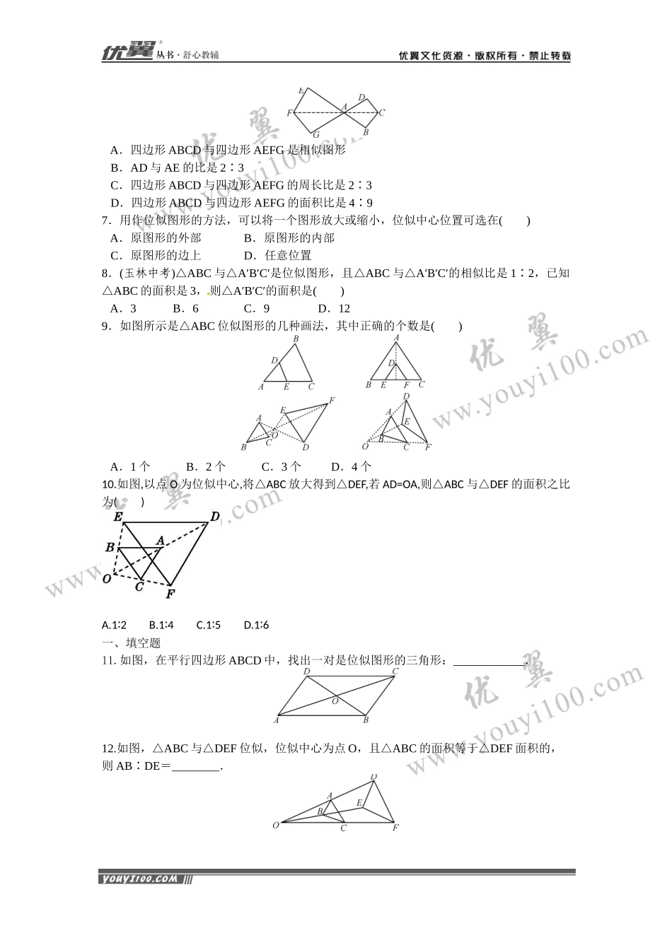 第二十七章 相似周周测4（27.3）.docx_第2页