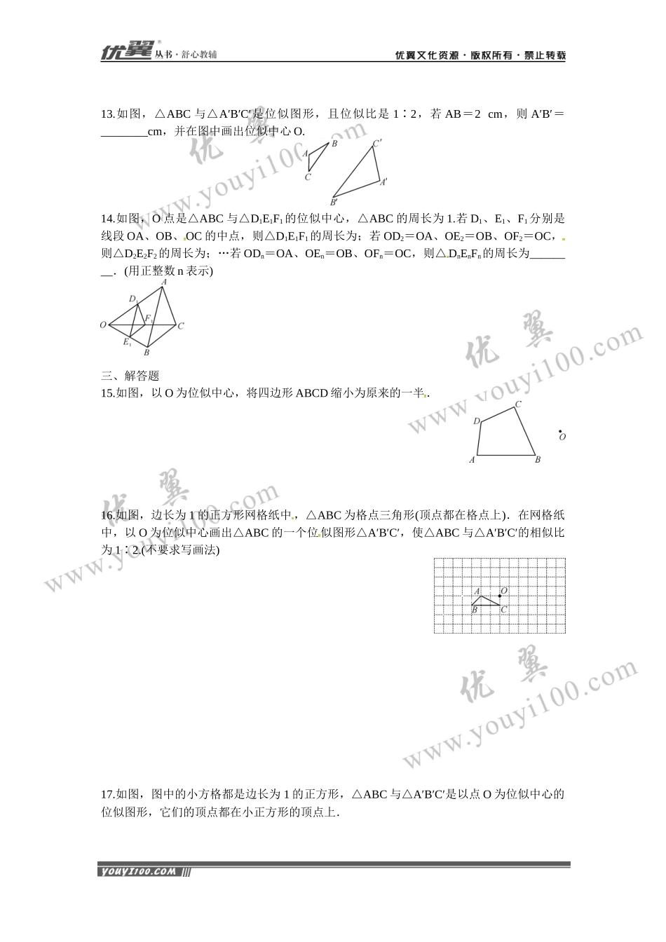 第二十七章 相似周周测4（27.3）.docx_第3页