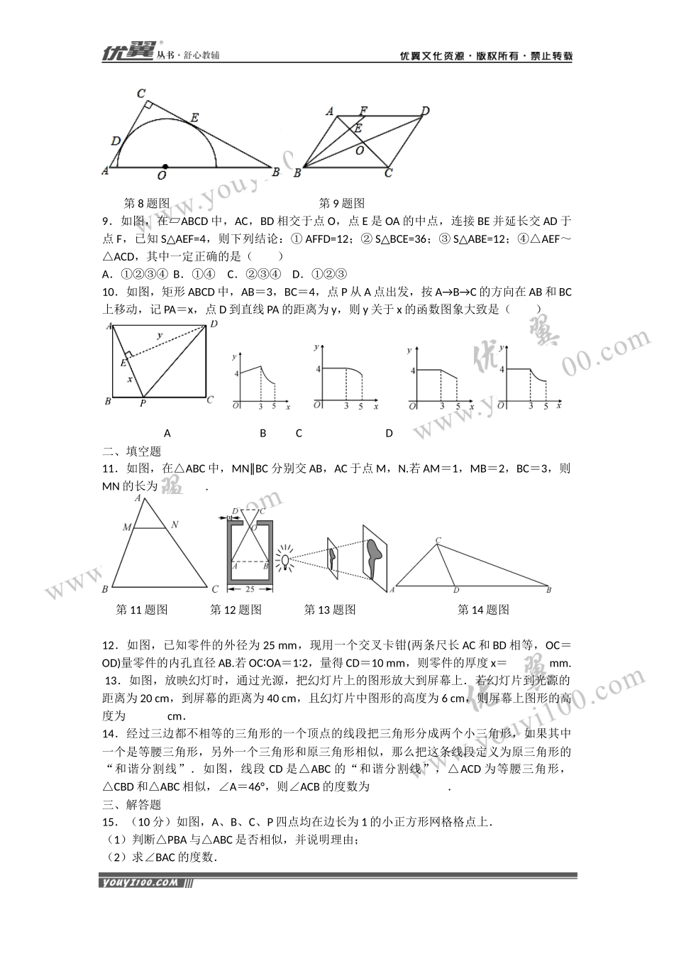 第二十七章 相似周周测7（全章）.docx_第2页